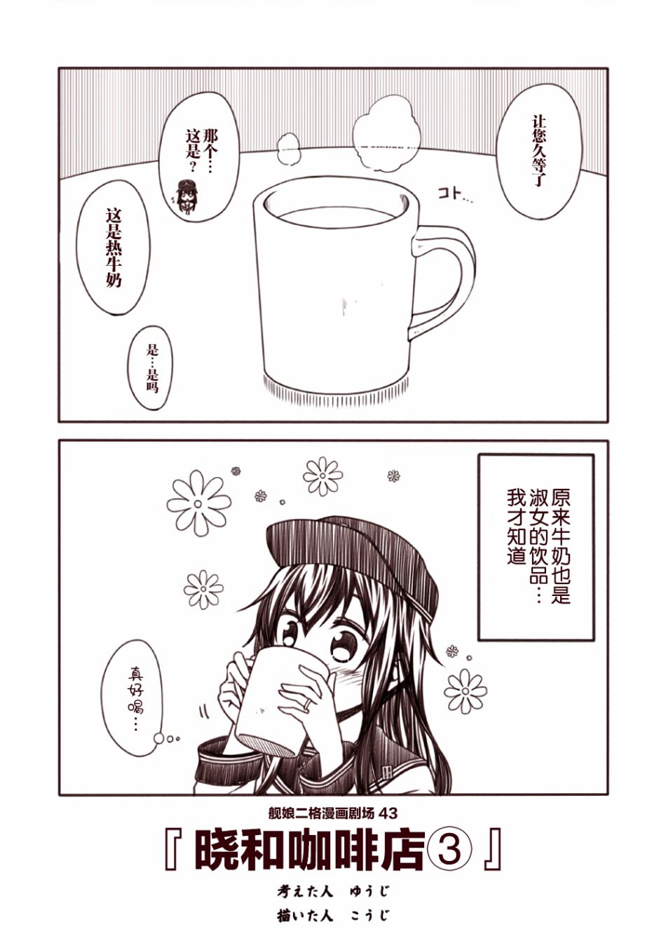 舰娘二格漫画剧场韩漫全集-第05话无删减无遮挡章节图片 