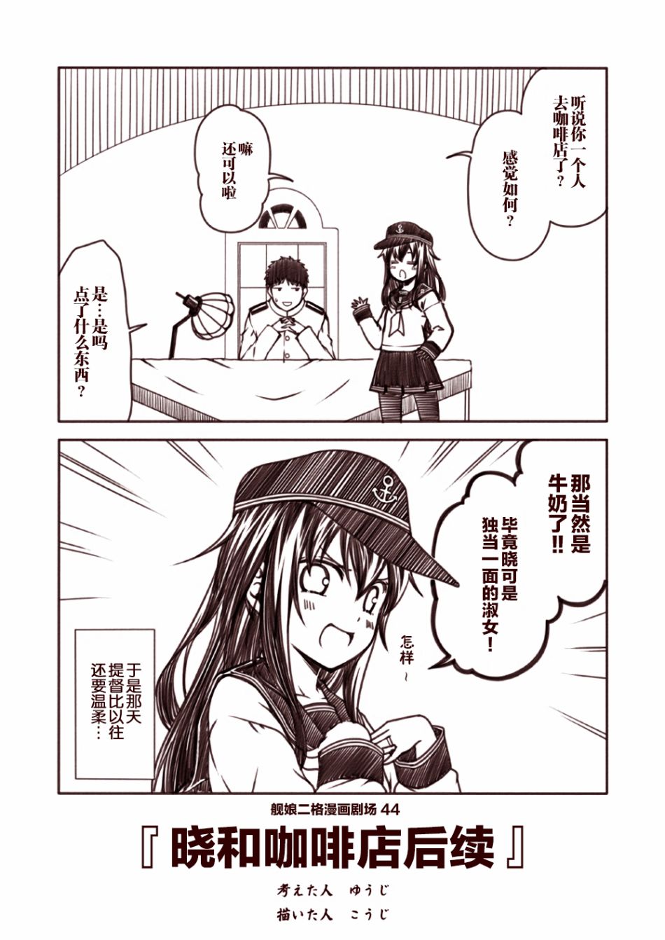 舰娘二格漫画剧场韩漫全集-第05话无删减无遮挡章节图片 