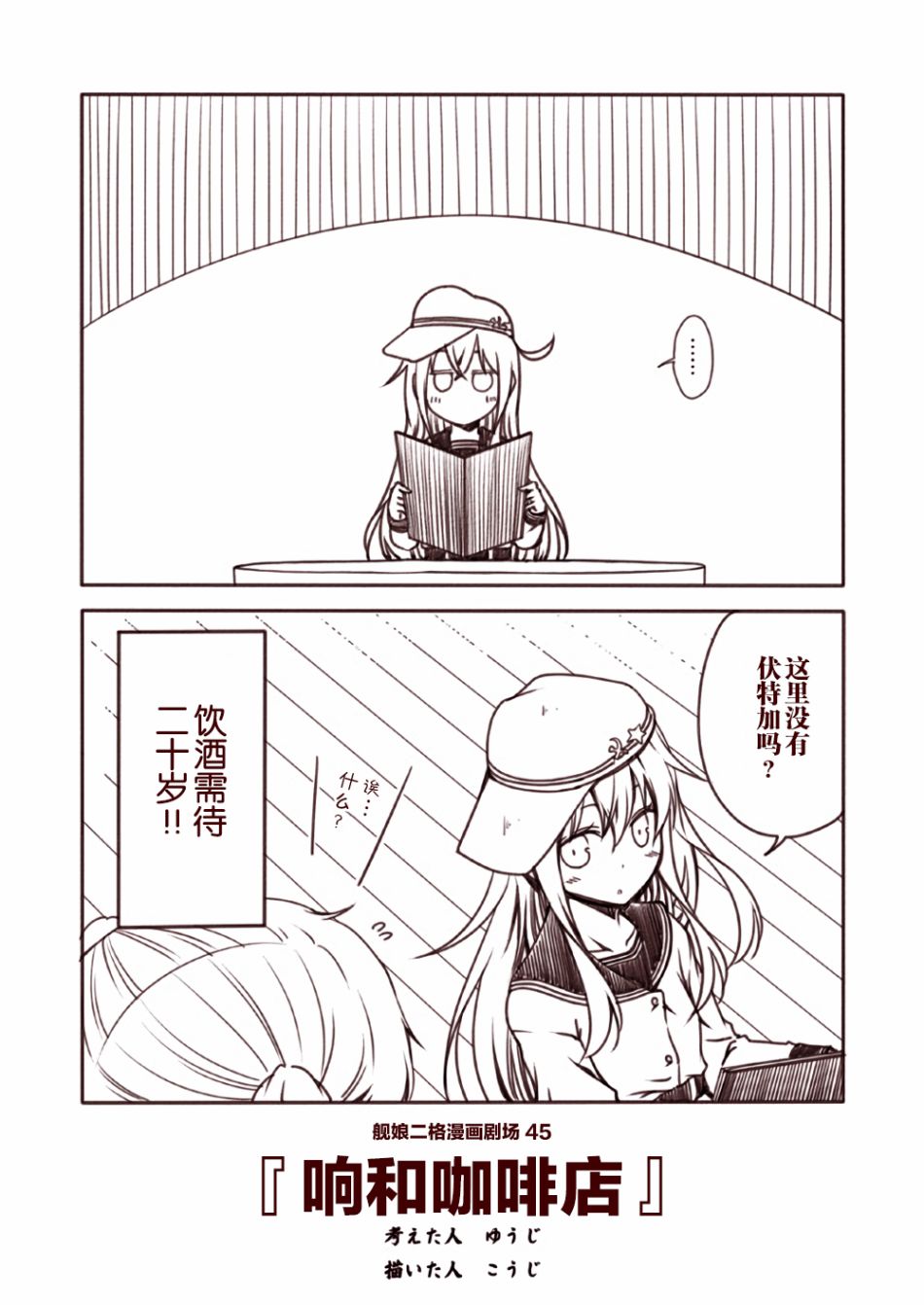 舰娘二格漫画剧场韩漫全集-第05话无删减无遮挡章节图片 