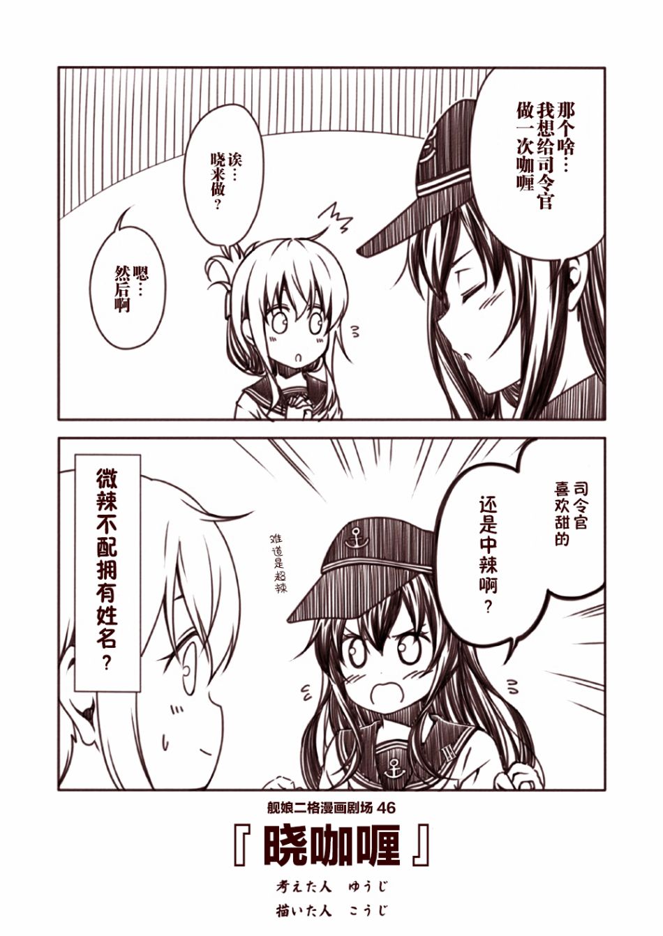 舰娘二格漫画剧场韩漫全集-第05话无删减无遮挡章节图片 