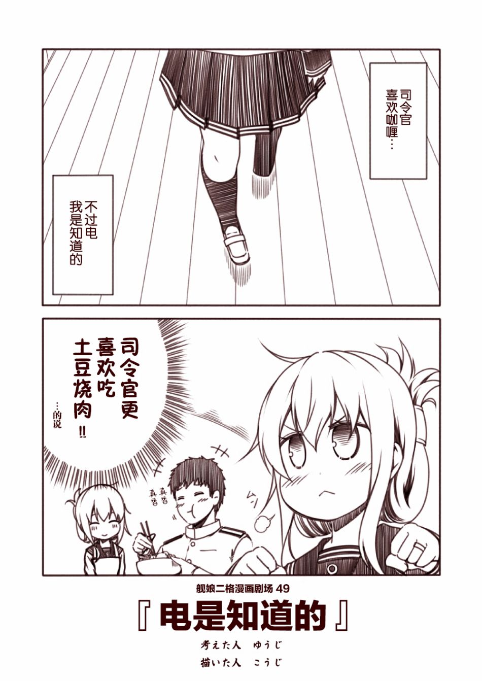 舰娘二格漫画剧场韩漫全集-第05话无删减无遮挡章节图片 