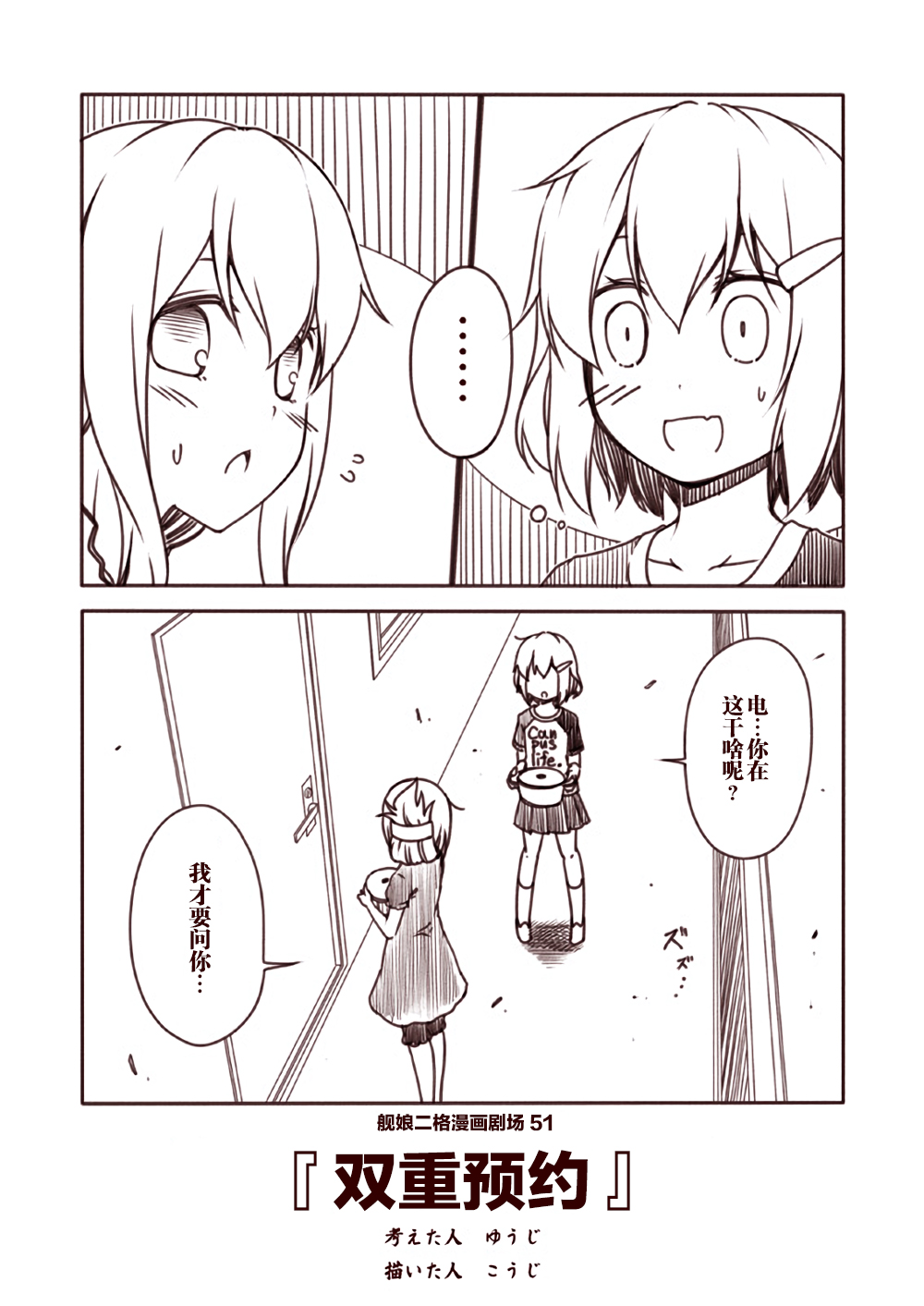 舰娘二格漫画剧场韩漫全集-第06话无删减无遮挡章节图片 