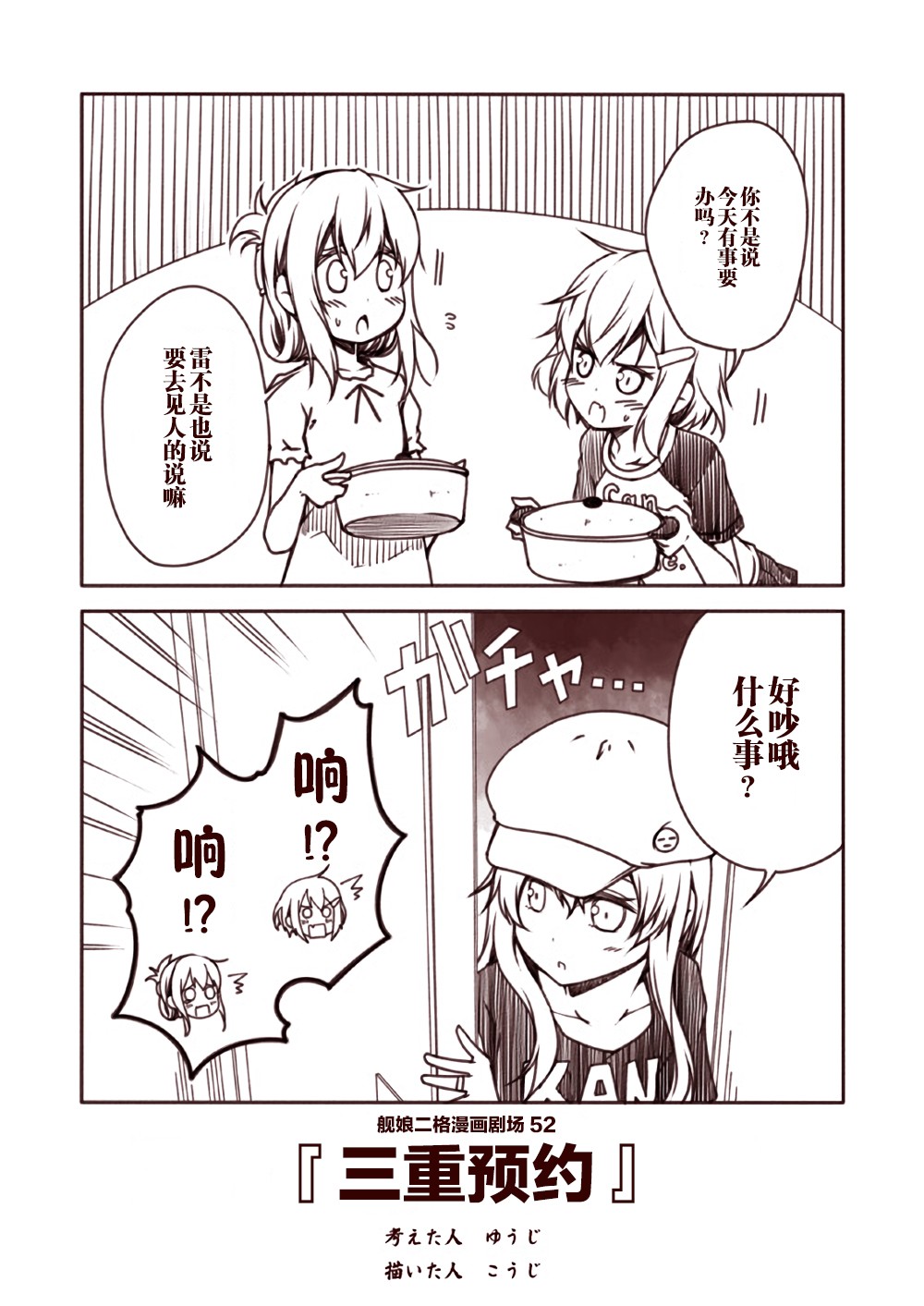 舰娘二格漫画剧场韩漫全集-第06话无删减无遮挡章节图片 