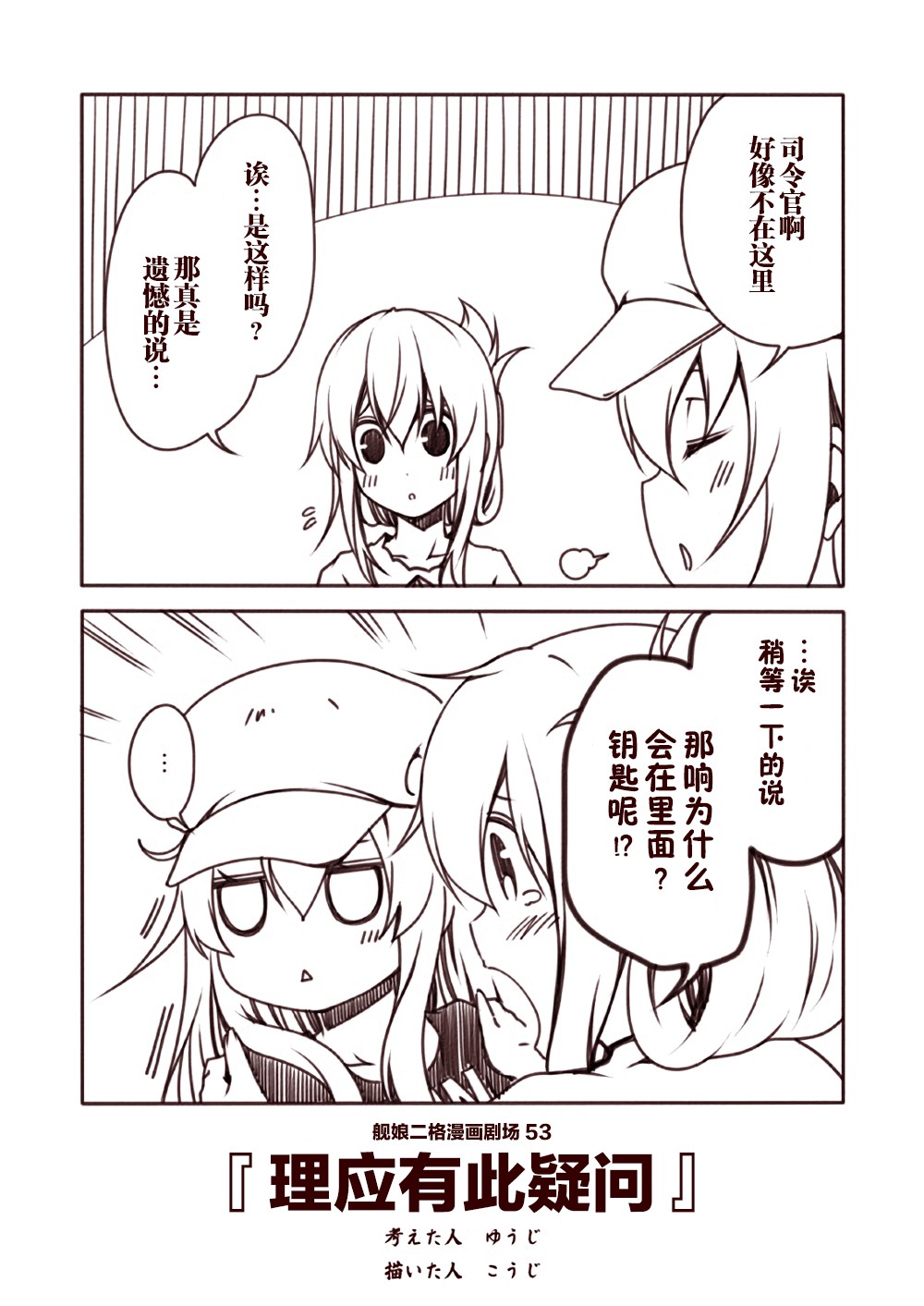 舰娘二格漫画剧场韩漫全集-第06话无删减无遮挡章节图片 