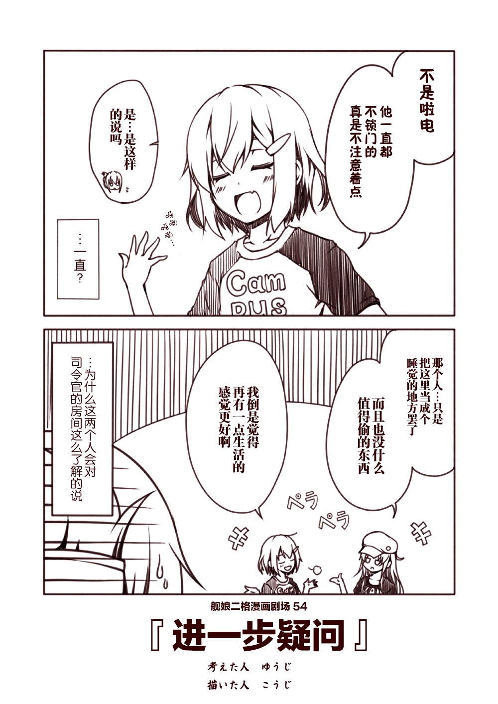 舰娘二格漫画剧场韩漫全集-第06话无删减无遮挡章节图片 