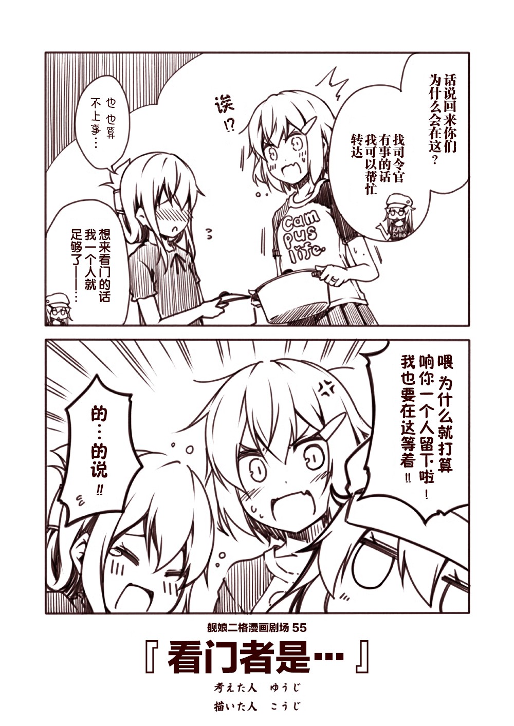 舰娘二格漫画剧场韩漫全集-第06话无删减无遮挡章节图片 