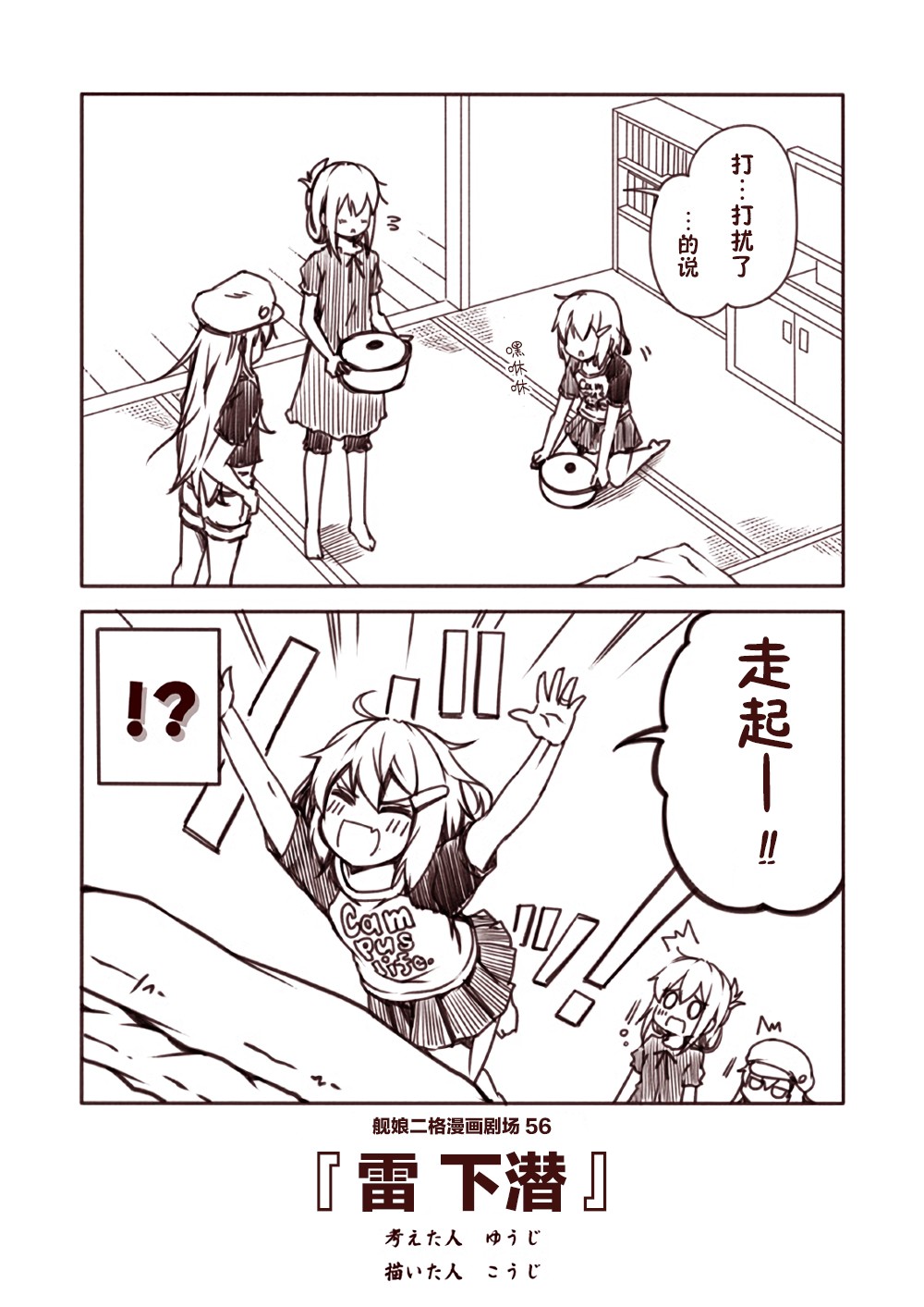 舰娘二格漫画剧场韩漫全集-第06话无删减无遮挡章节图片 