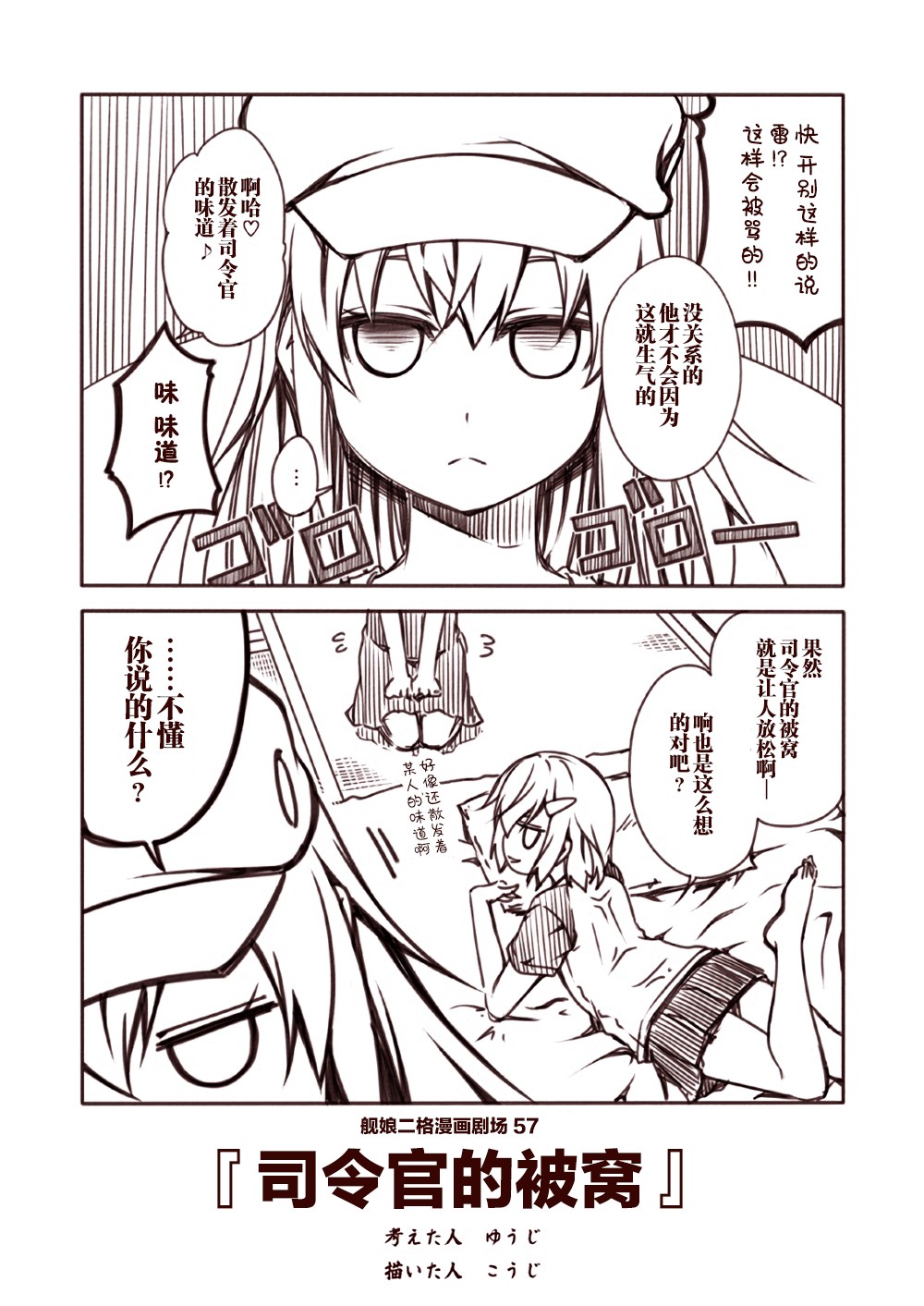 舰娘二格漫画剧场韩漫全集-第06话无删减无遮挡章节图片 