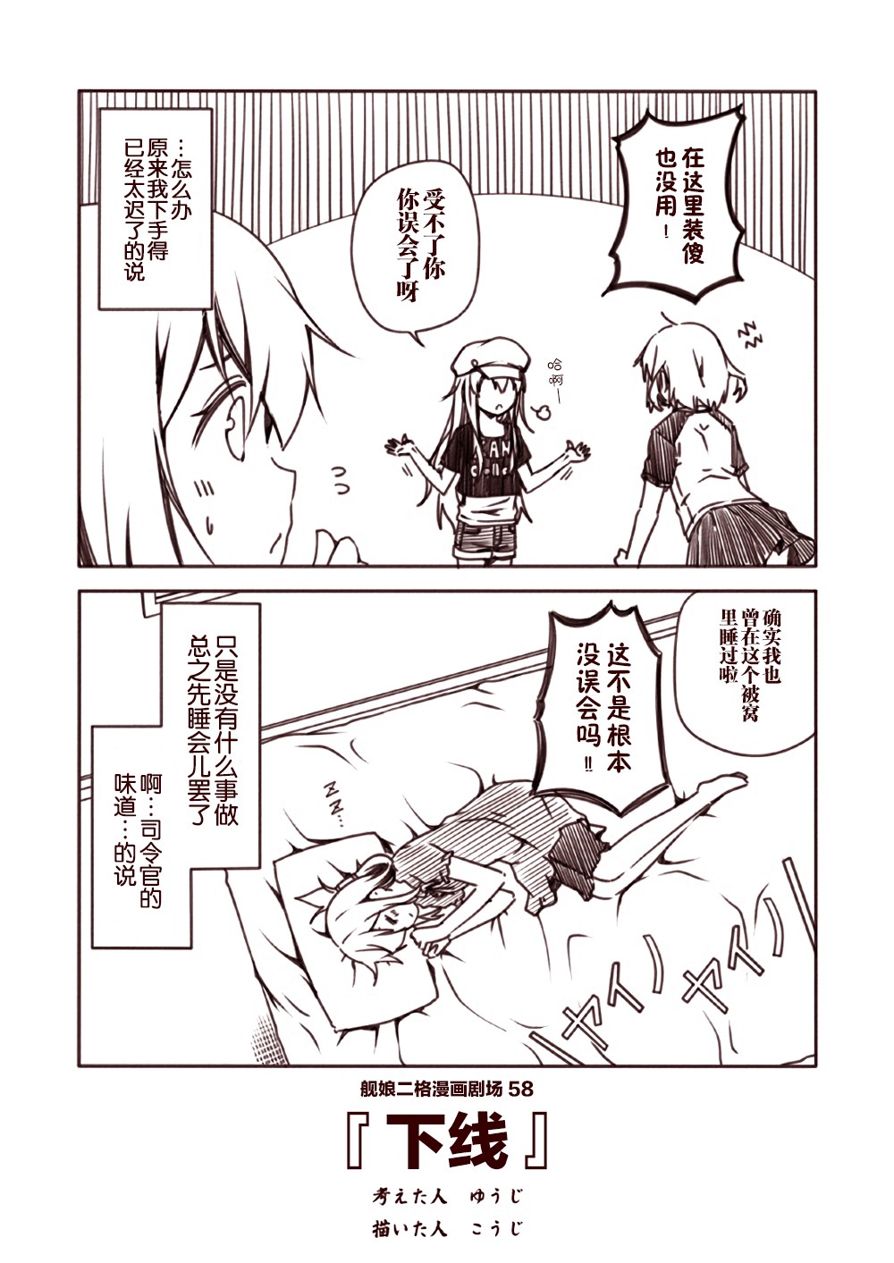 舰娘二格漫画剧场韩漫全集-第06话无删减无遮挡章节图片 