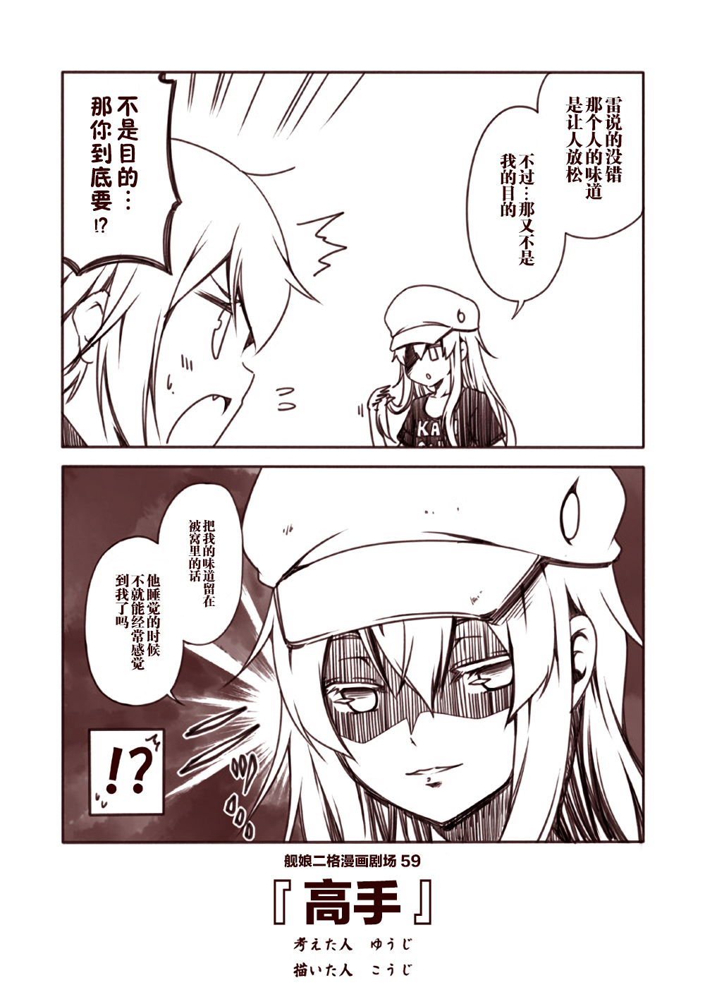 舰娘二格漫画剧场韩漫全集-第06话无删减无遮挡章节图片 