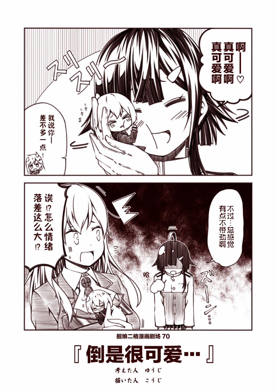舰娘二格漫画剧场韩漫全集-第07话无删减无遮挡章节图片 