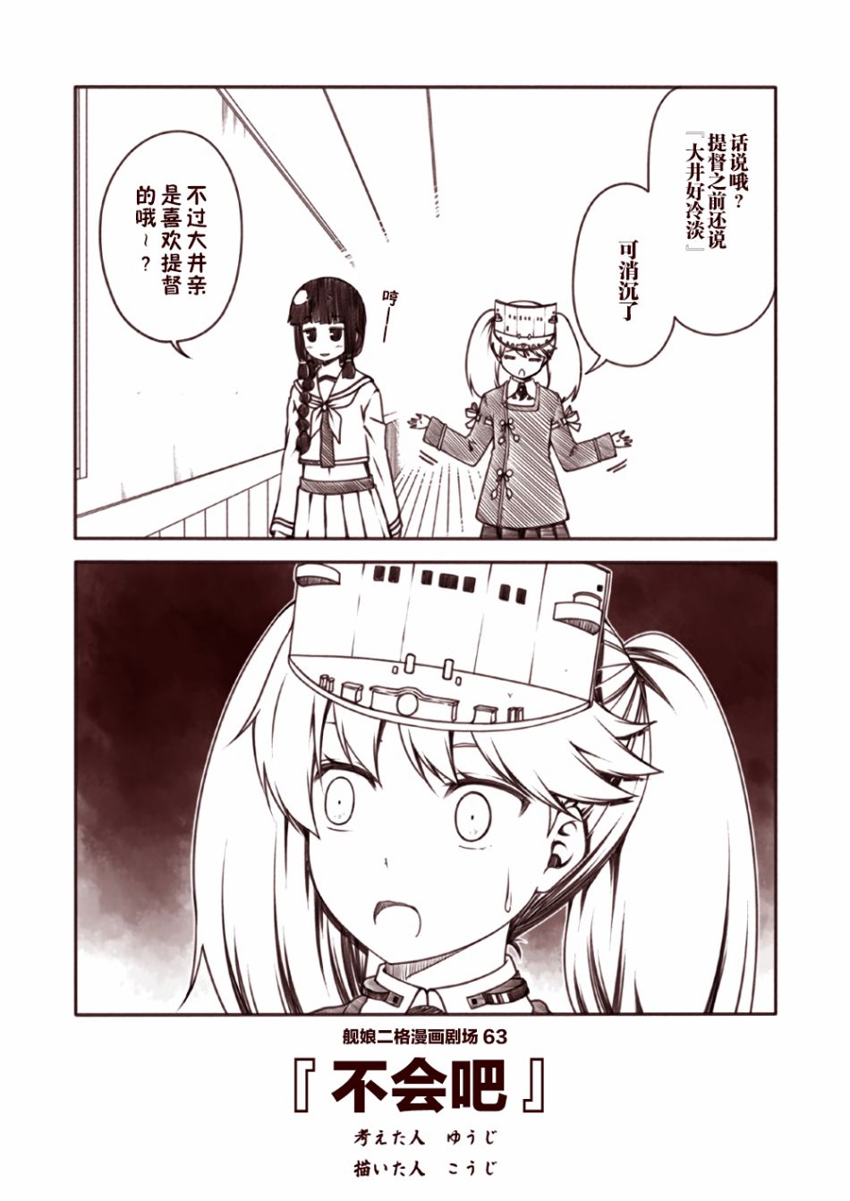 舰娘二格漫画剧场韩漫全集-第07话无删减无遮挡章节图片 