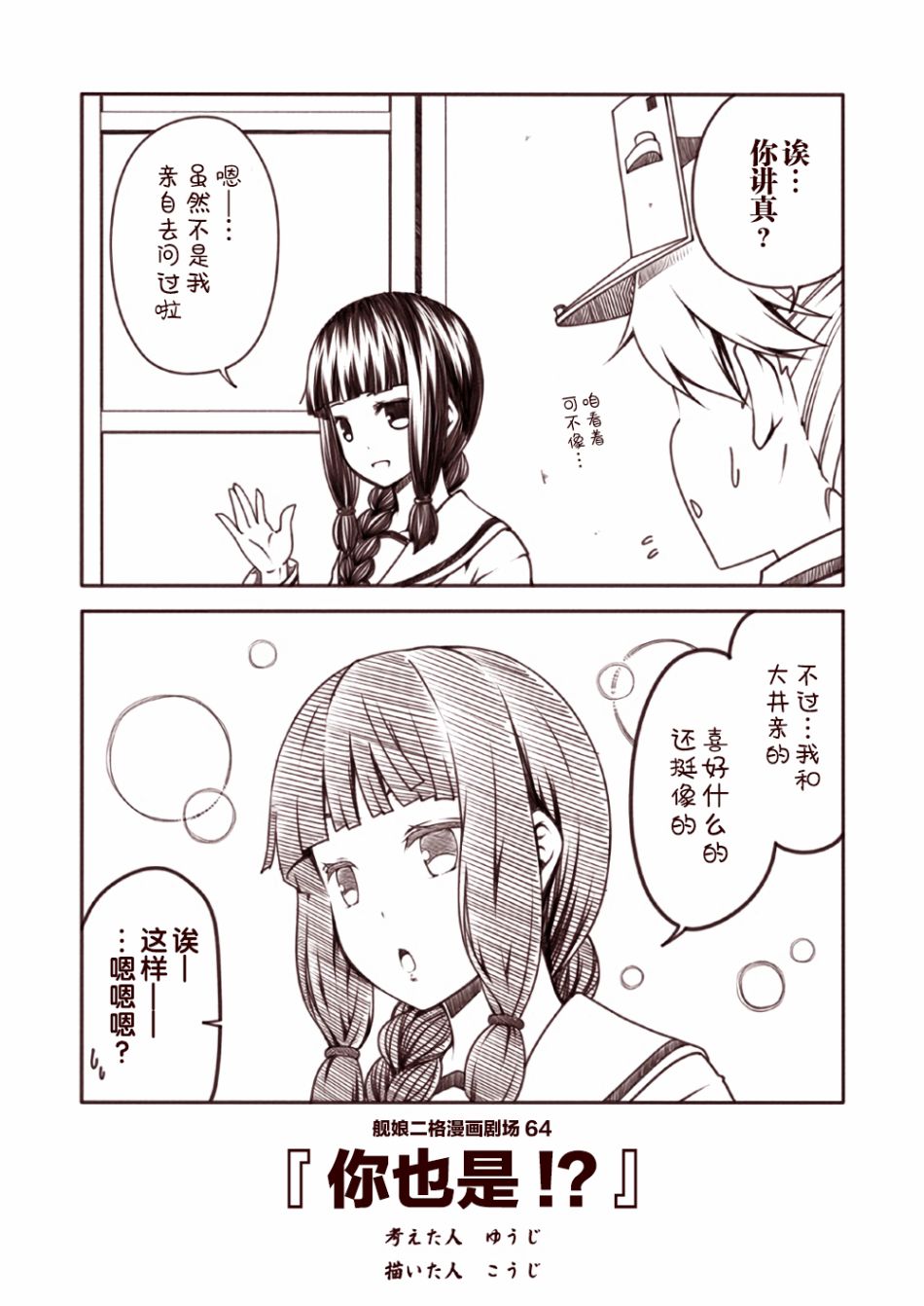 舰娘二格漫画剧场韩漫全集-第07话无删减无遮挡章节图片 