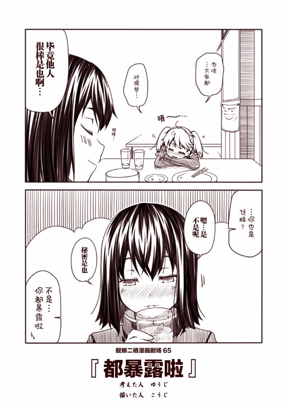 舰娘二格漫画剧场韩漫全集-第07话无删减无遮挡章节图片 