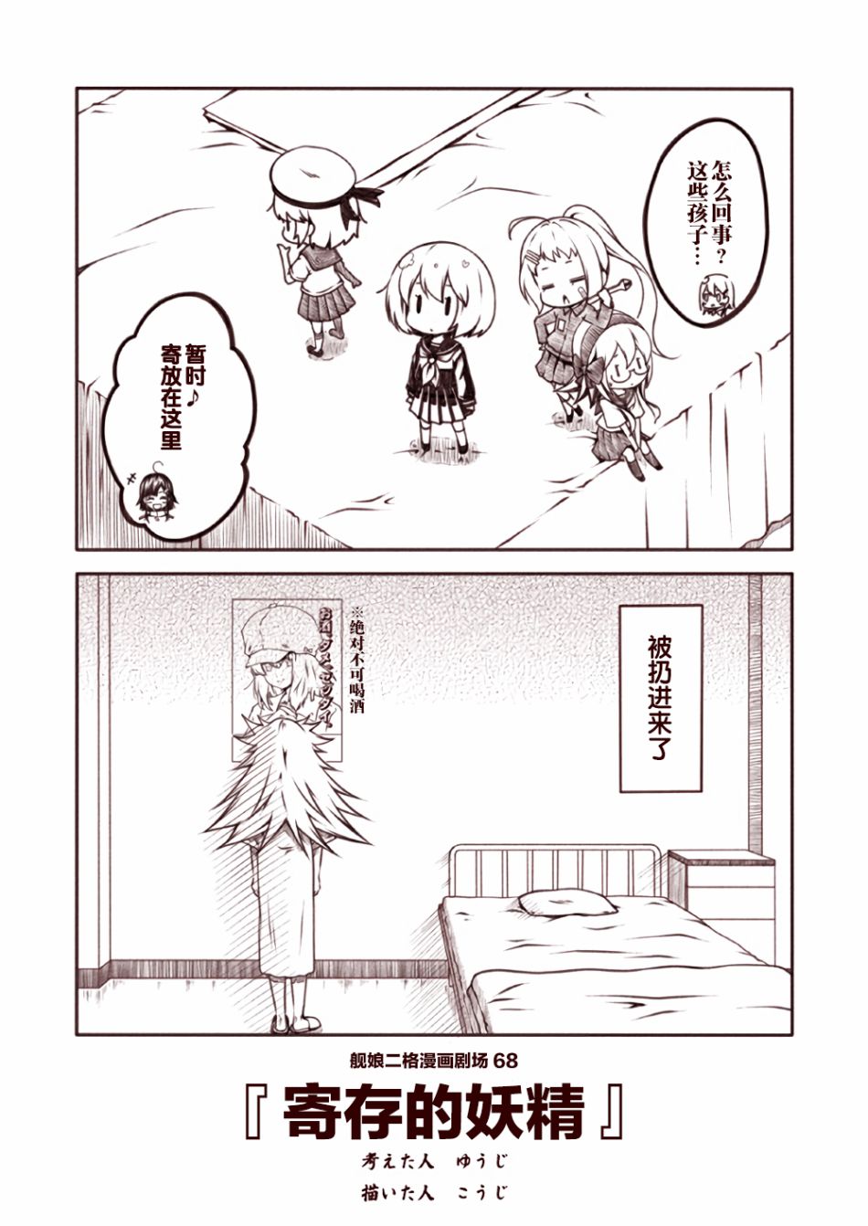 舰娘二格漫画剧场韩漫全集-第07话无删减无遮挡章节图片 