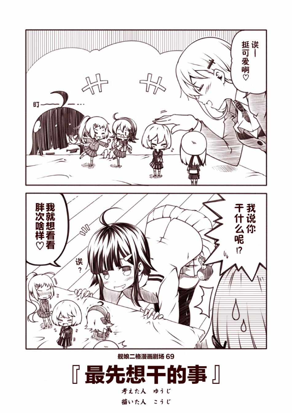 舰娘二格漫画剧场韩漫全集-第07话无删减无遮挡章节图片 