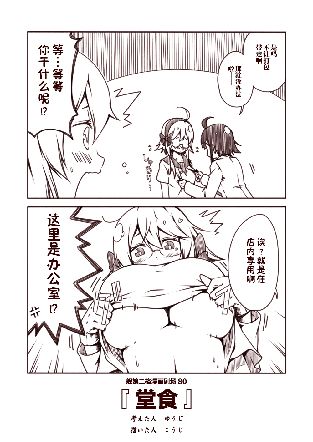 舰娘二格漫画剧场韩漫全集-第08话无删减无遮挡章节图片 
