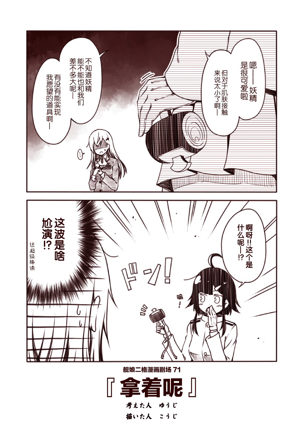 舰娘二格漫画剧场韩漫全集-第08话无删减无遮挡章节图片 