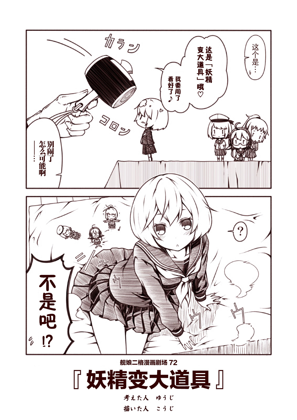 舰娘二格漫画剧场韩漫全集-第08话无删减无遮挡章节图片 