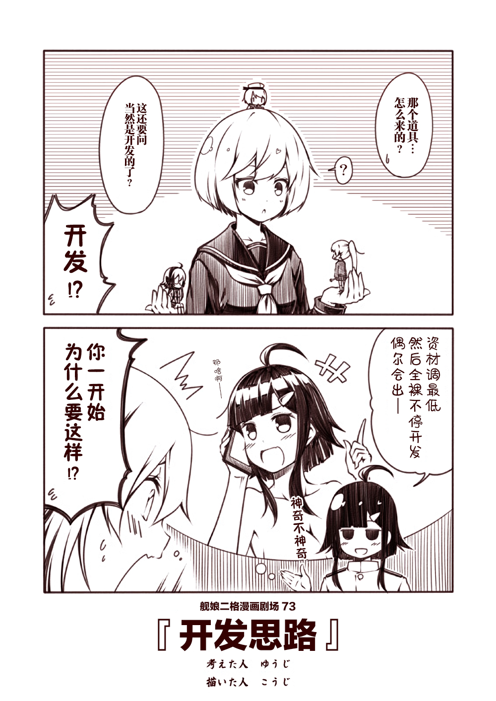 舰娘二格漫画剧场韩漫全集-第08话无删减无遮挡章节图片 