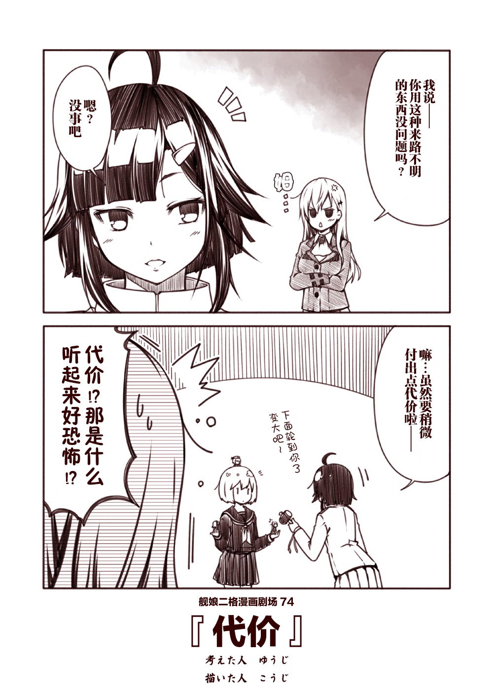 舰娘二格漫画剧场韩漫全集-第08话无删减无遮挡章节图片 