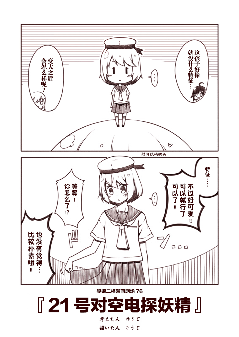 舰娘二格漫画剧场韩漫全集-第08话无删减无遮挡章节图片 