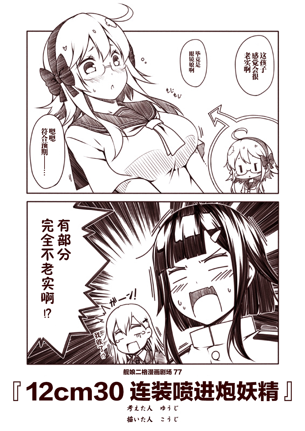 舰娘二格漫画剧场韩漫全集-第08话无删减无遮挡章节图片 