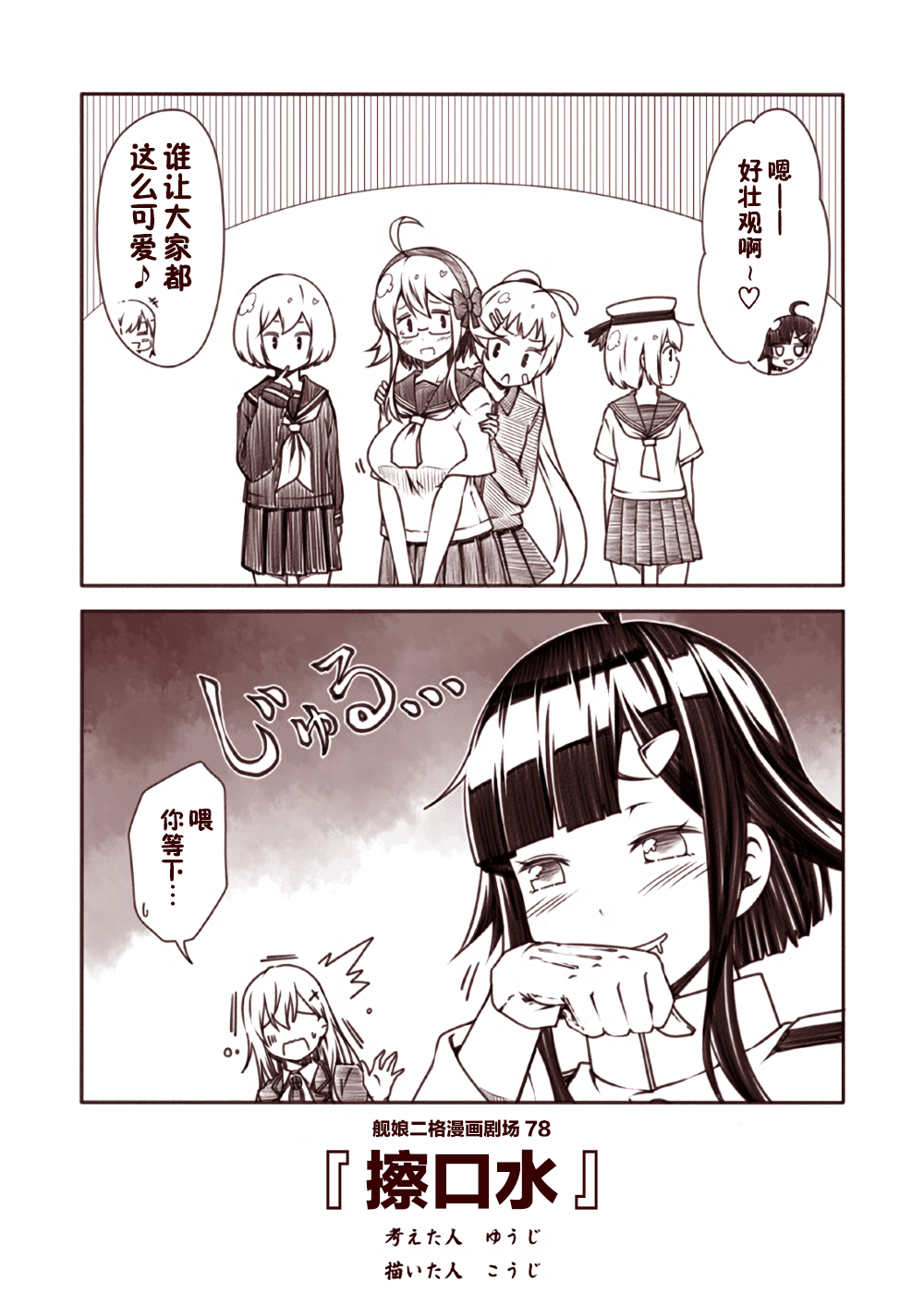 舰娘二格漫画剧场韩漫全集-第08话无删减无遮挡章节图片 