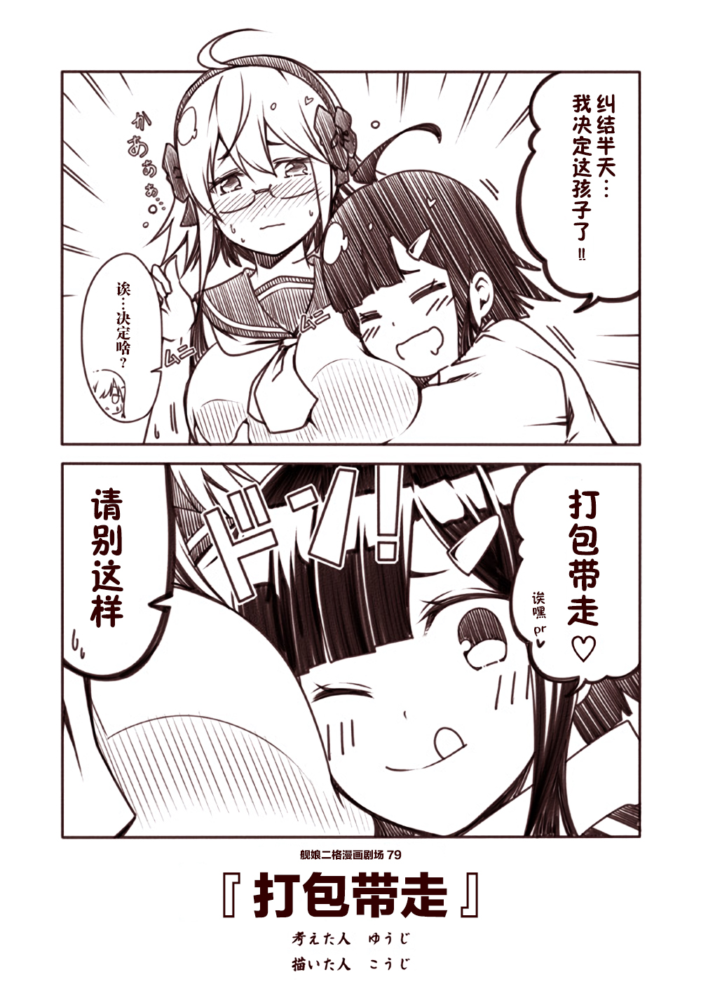 舰娘二格漫画剧场韩漫全集-第08话无删减无遮挡章节图片 