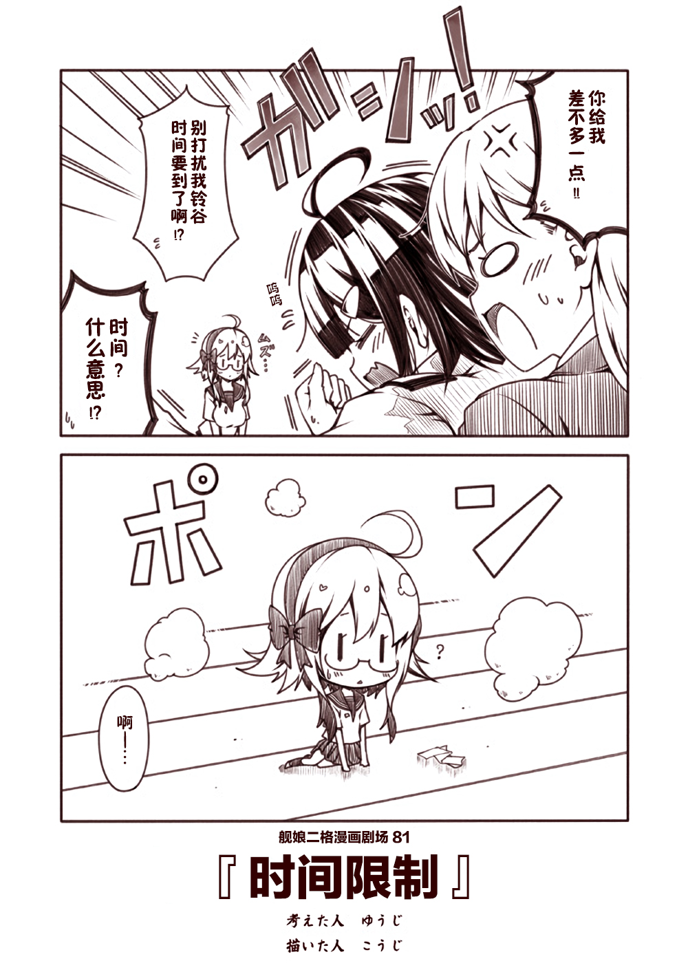 舰娘二格漫画剧场韩漫全集-第09话无删减无遮挡章节图片 