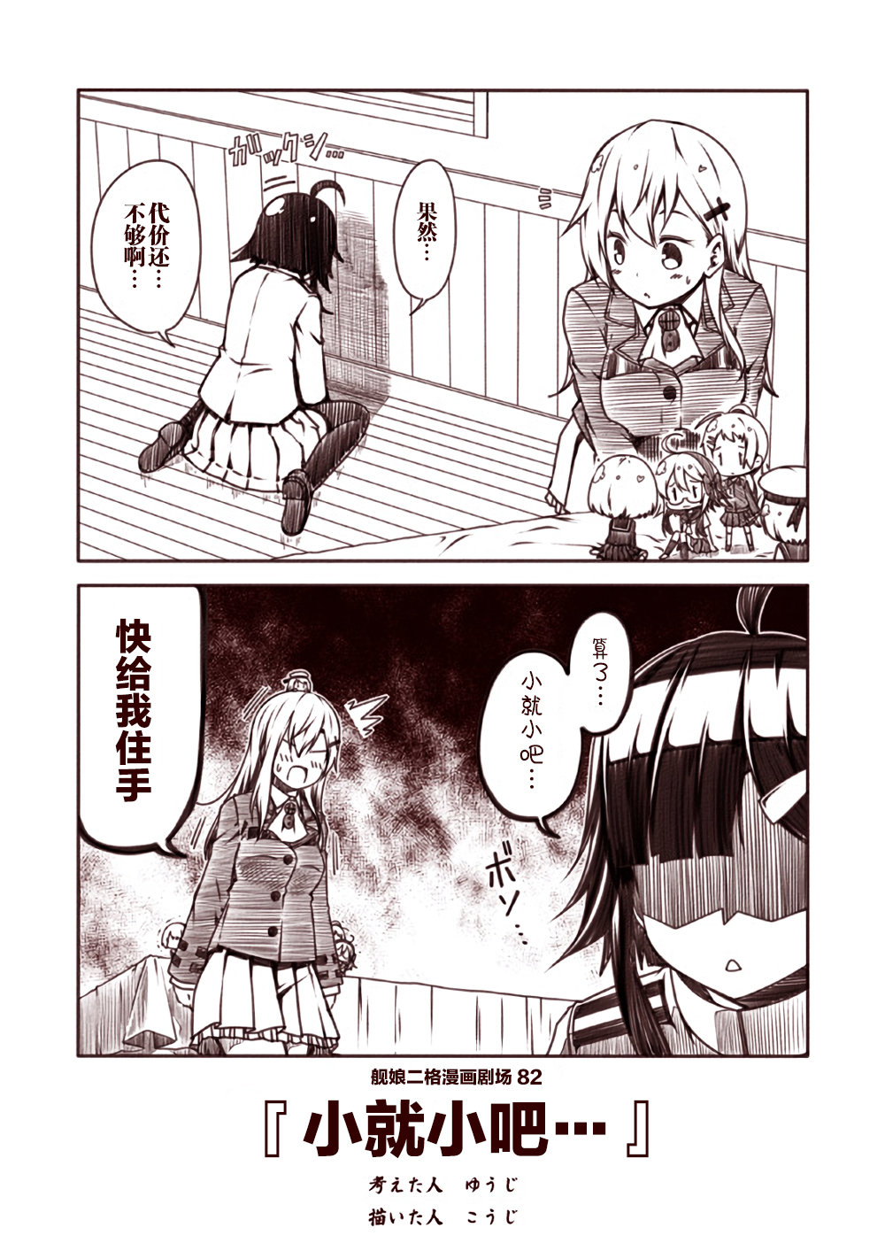 舰娘二格漫画剧场韩漫全集-第09话无删减无遮挡章节图片 