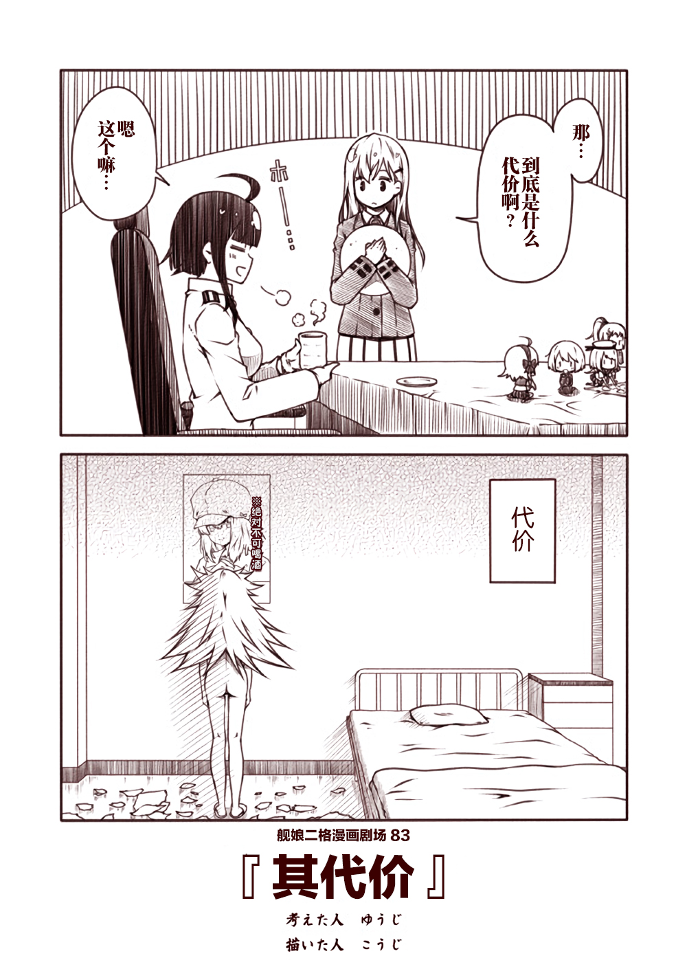 舰娘二格漫画剧场韩漫全集-第09话无删减无遮挡章节图片 