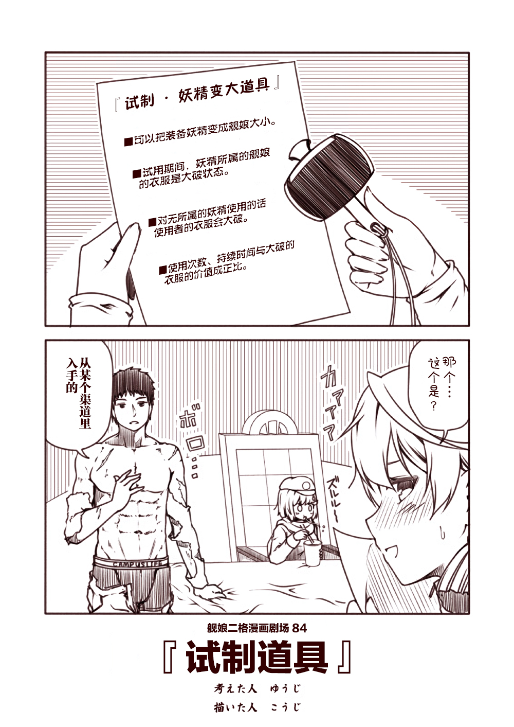 舰娘二格漫画剧场韩漫全集-第09话无删减无遮挡章节图片 