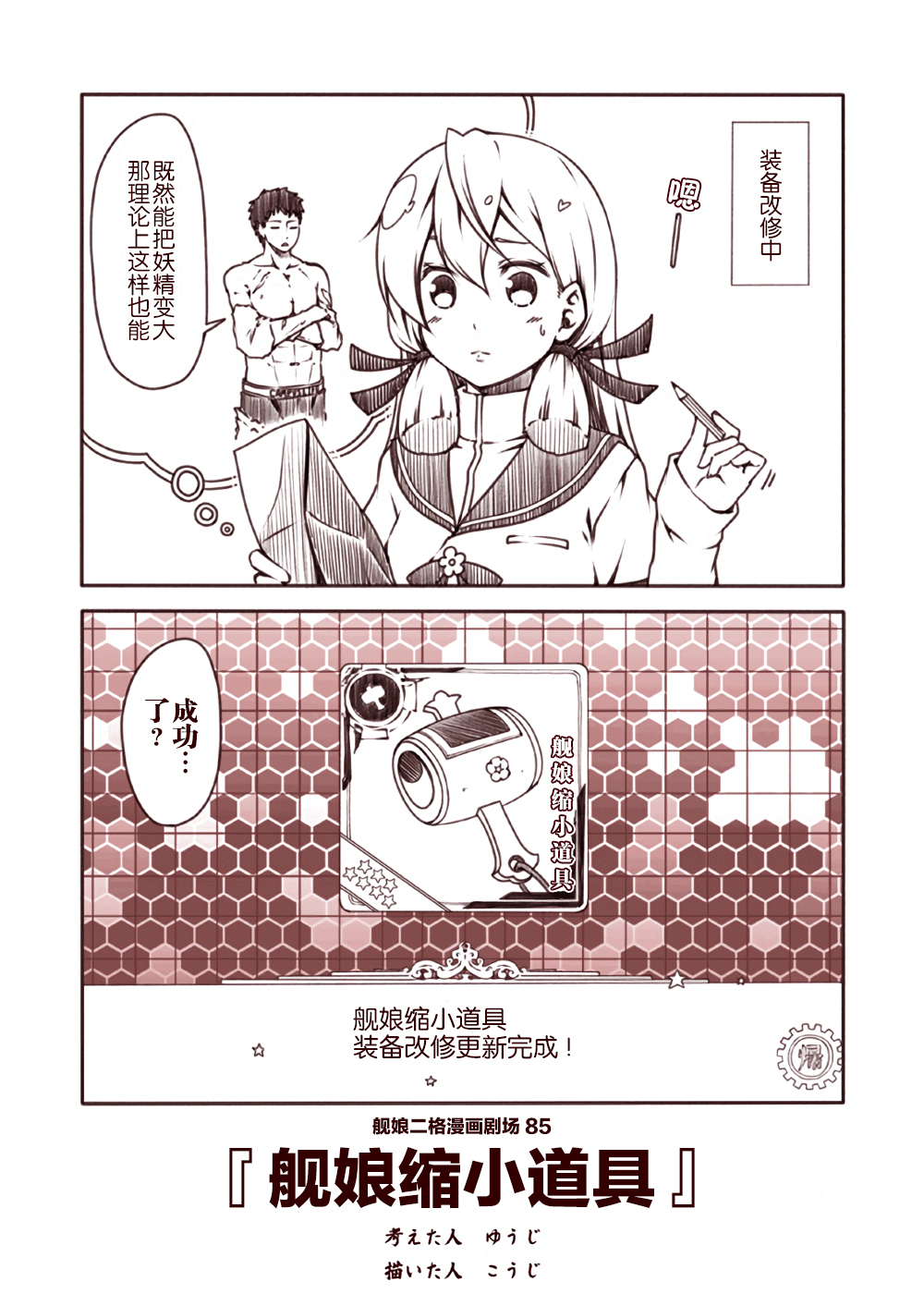 舰娘二格漫画剧场韩漫全集-第09话无删减无遮挡章节图片 