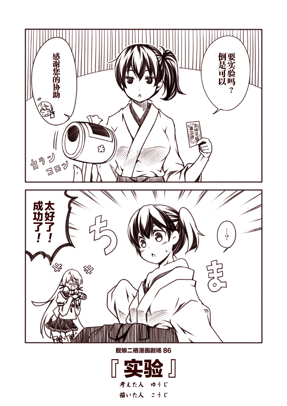 舰娘二格漫画剧场韩漫全集-第09话无删减无遮挡章节图片 