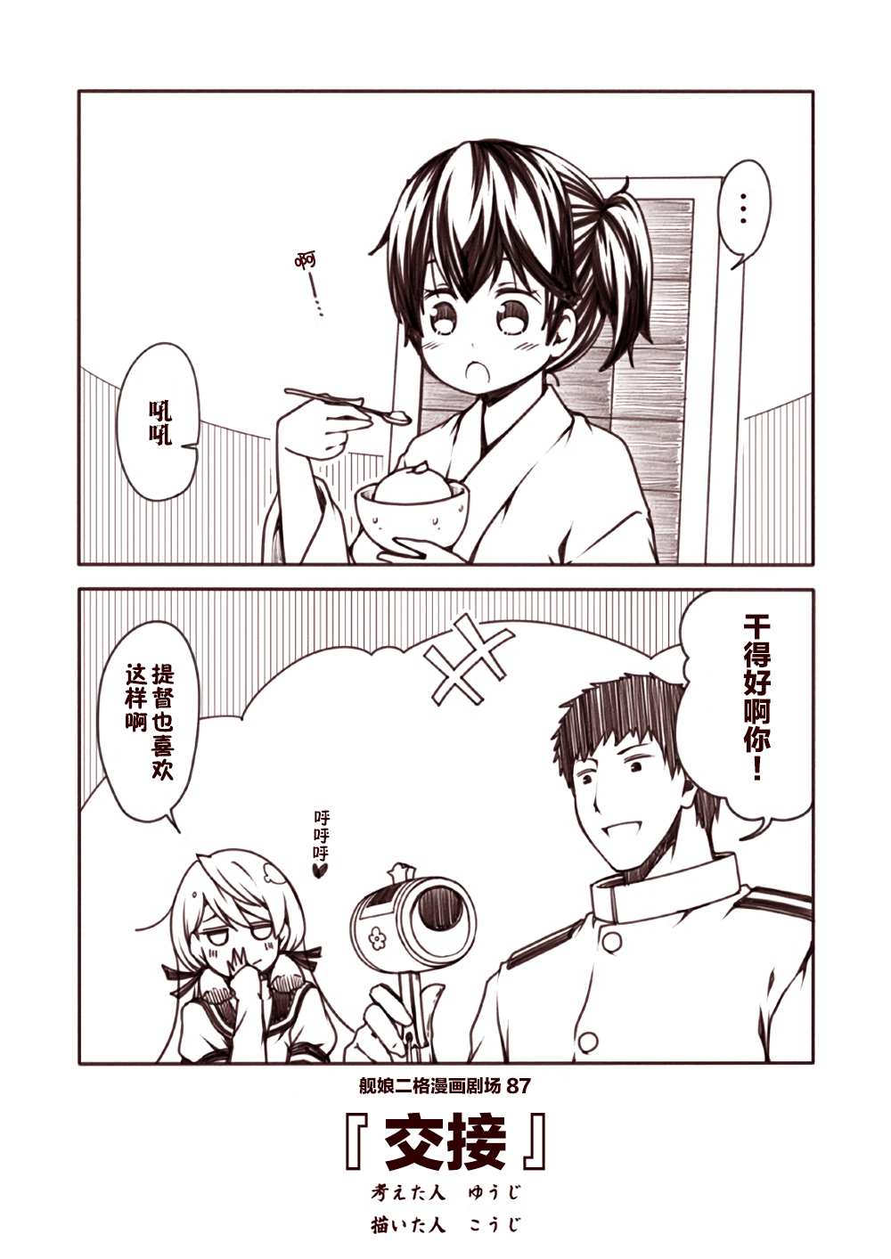舰娘二格漫画剧场韩漫全集-第09话无删减无遮挡章节图片 
