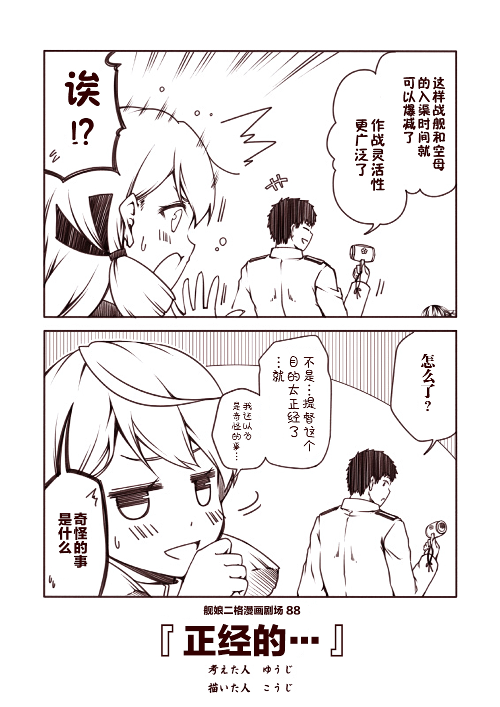 舰娘二格漫画剧场韩漫全集-第09话无删减无遮挡章节图片 