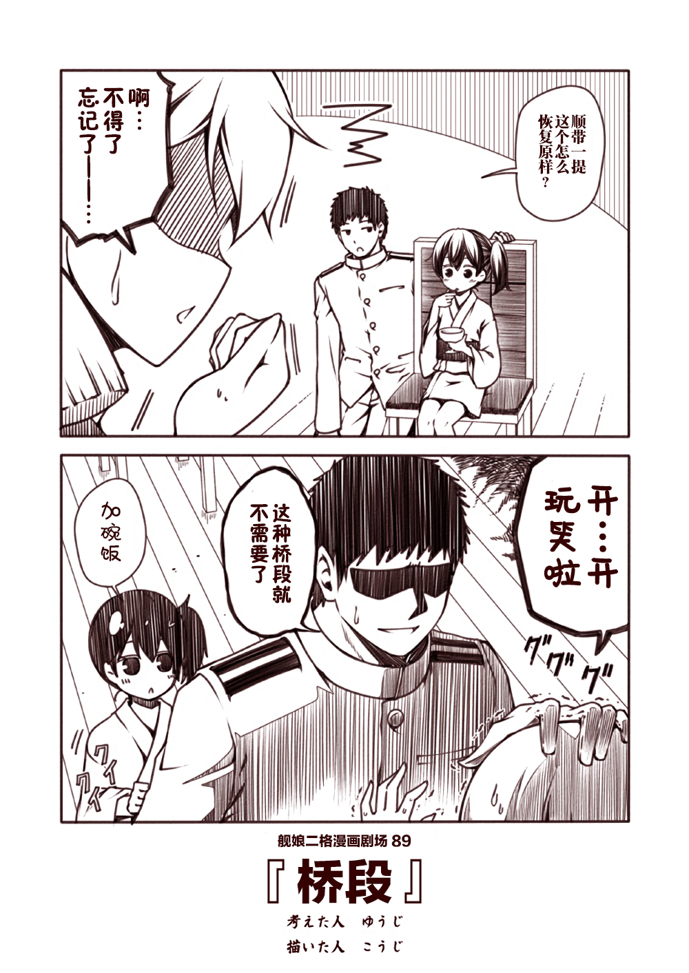 舰娘二格漫画剧场韩漫全集-第09话无删减无遮挡章节图片 