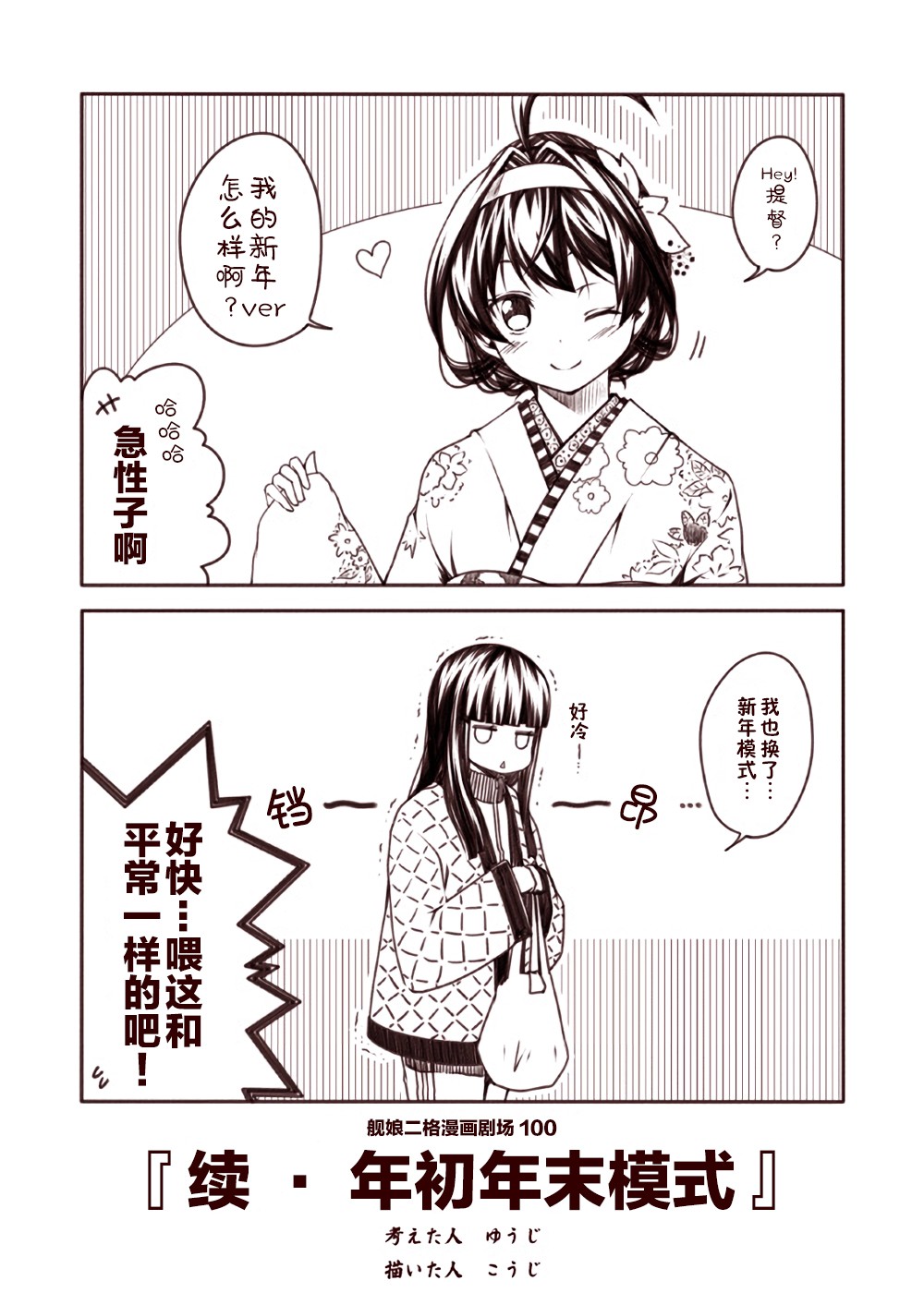 舰娘二格漫画剧场韩漫全集-第10话无删减无遮挡章节图片 