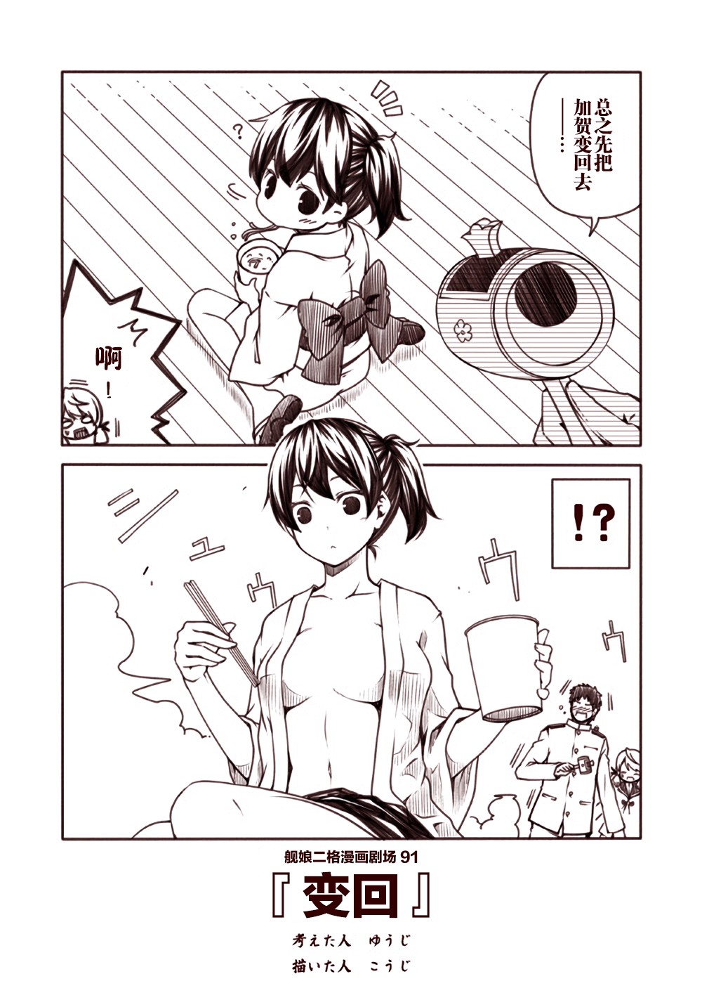 舰娘二格漫画剧场韩漫全集-第10话无删减无遮挡章节图片 