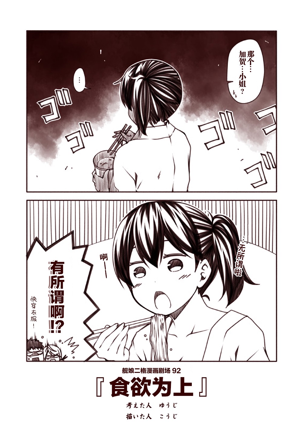 舰娘二格漫画剧场韩漫全集-第10话无删减无遮挡章节图片 