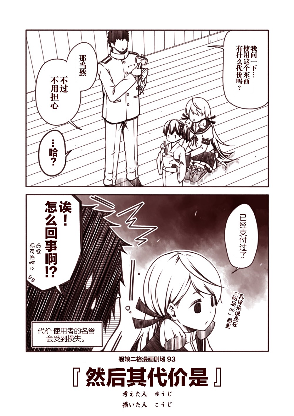 舰娘二格漫画剧场韩漫全集-第10话无删减无遮挡章节图片 