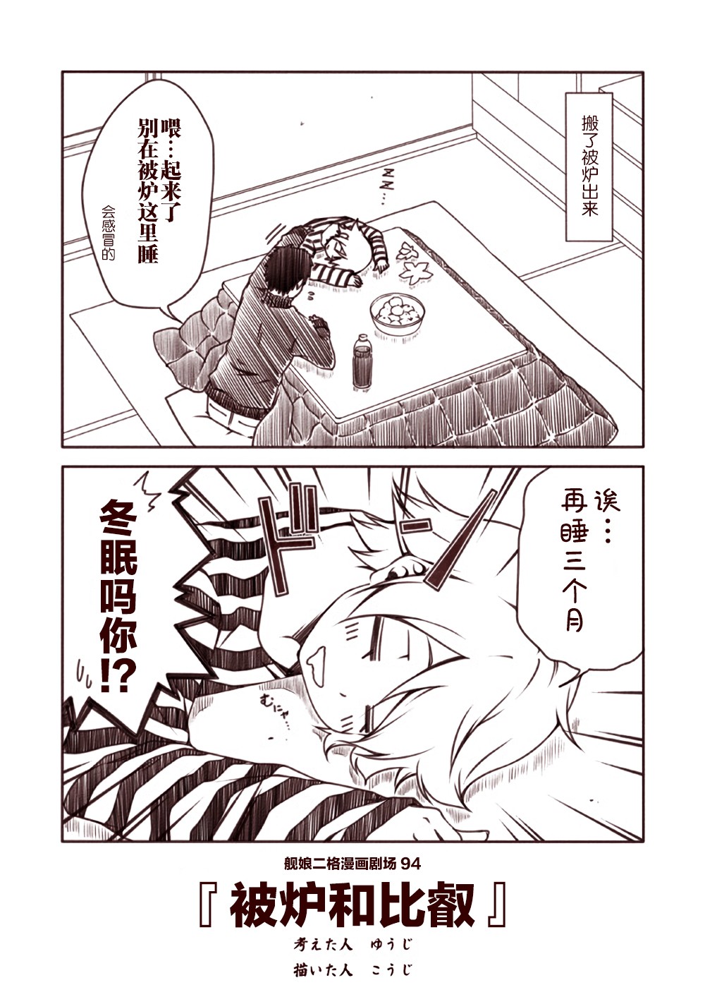 舰娘二格漫画剧场韩漫全集-第10话无删减无遮挡章节图片 
