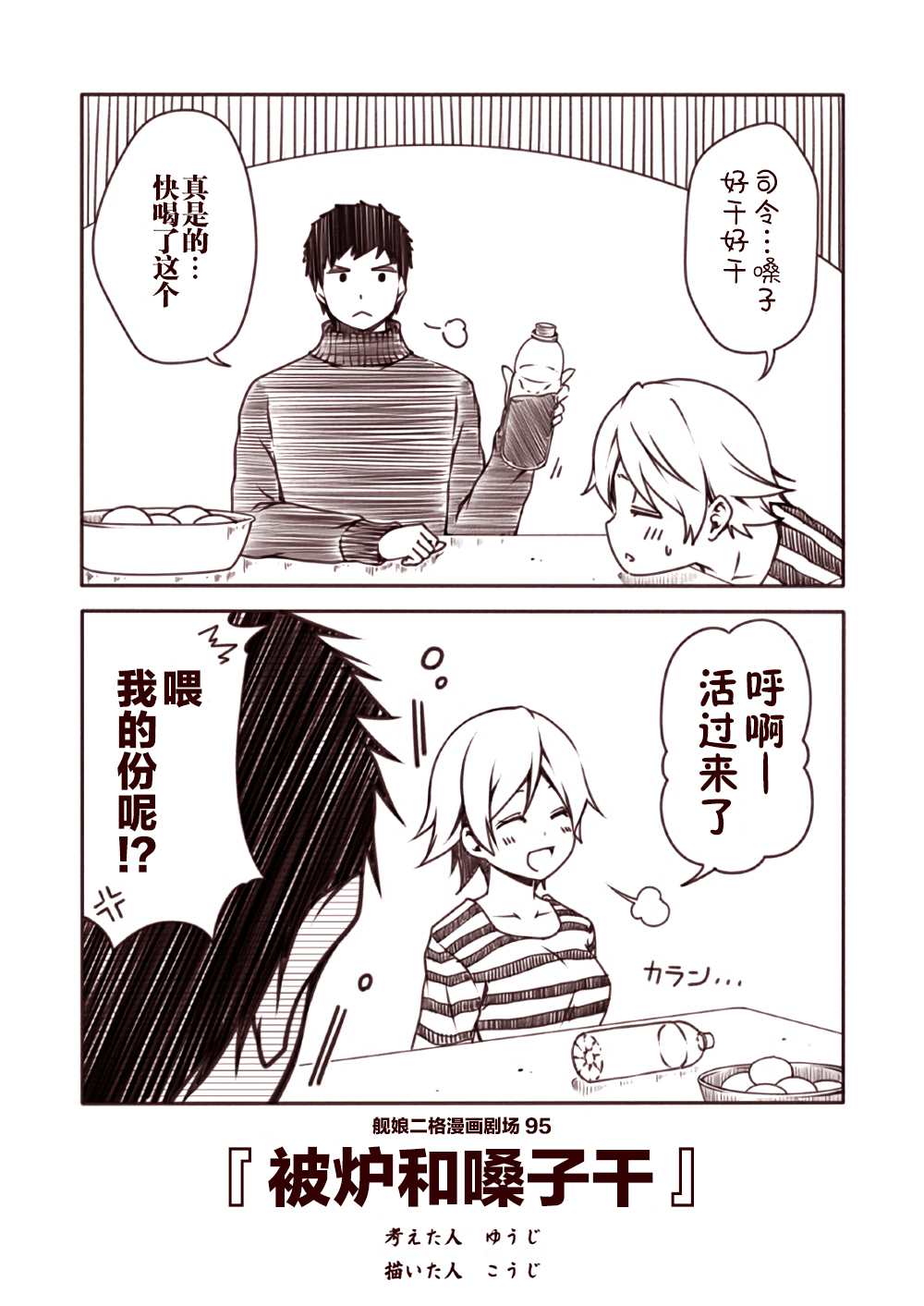 舰娘二格漫画剧场韩漫全集-第10话无删减无遮挡章节图片 