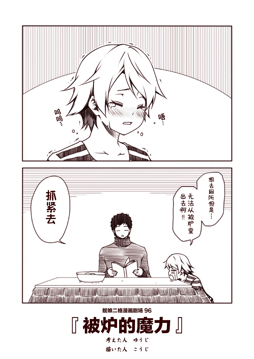 舰娘二格漫画剧场韩漫全集-第10话无删减无遮挡章节图片 