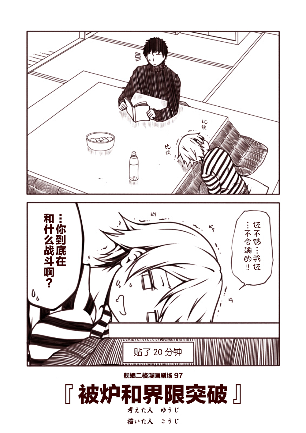 舰娘二格漫画剧场韩漫全集-第10话无删减无遮挡章节图片 