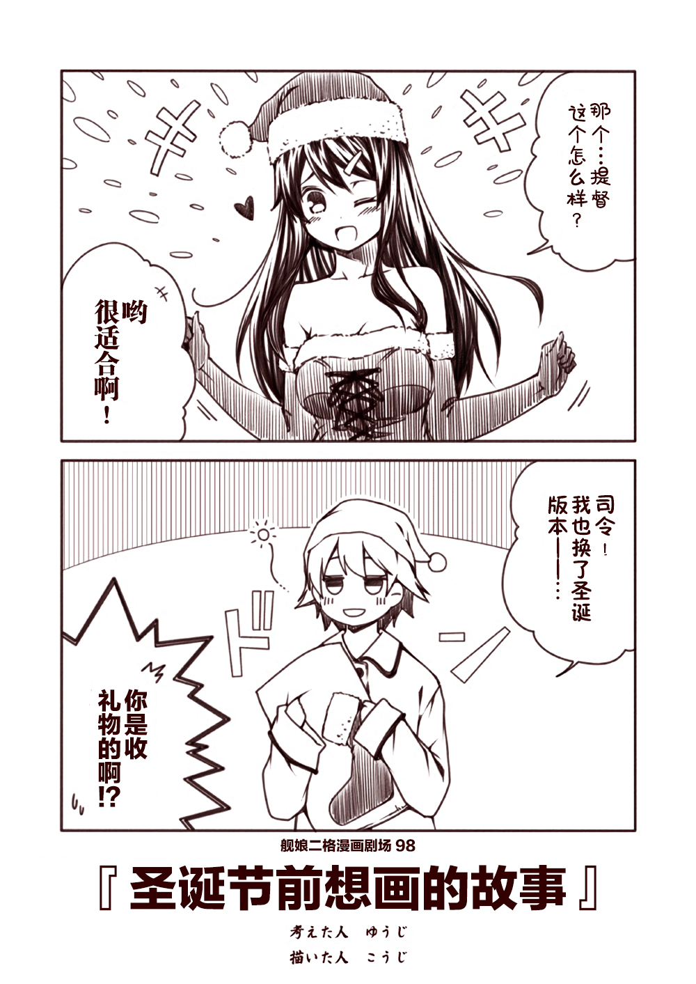 舰娘二格漫画剧场韩漫全集-第10话无删减无遮挡章节图片 