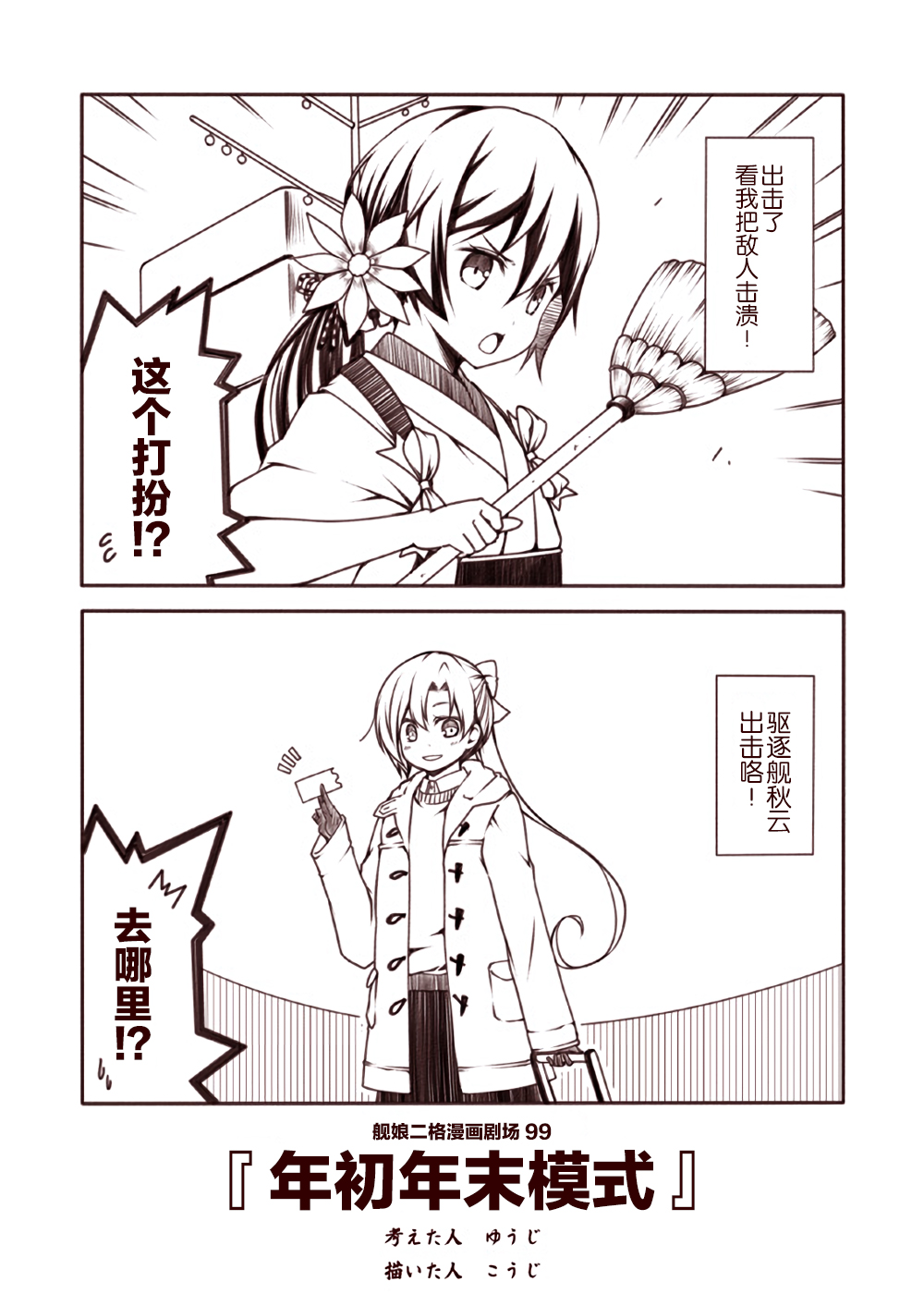 舰娘二格漫画剧场韩漫全集-第10话无删减无遮挡章节图片 