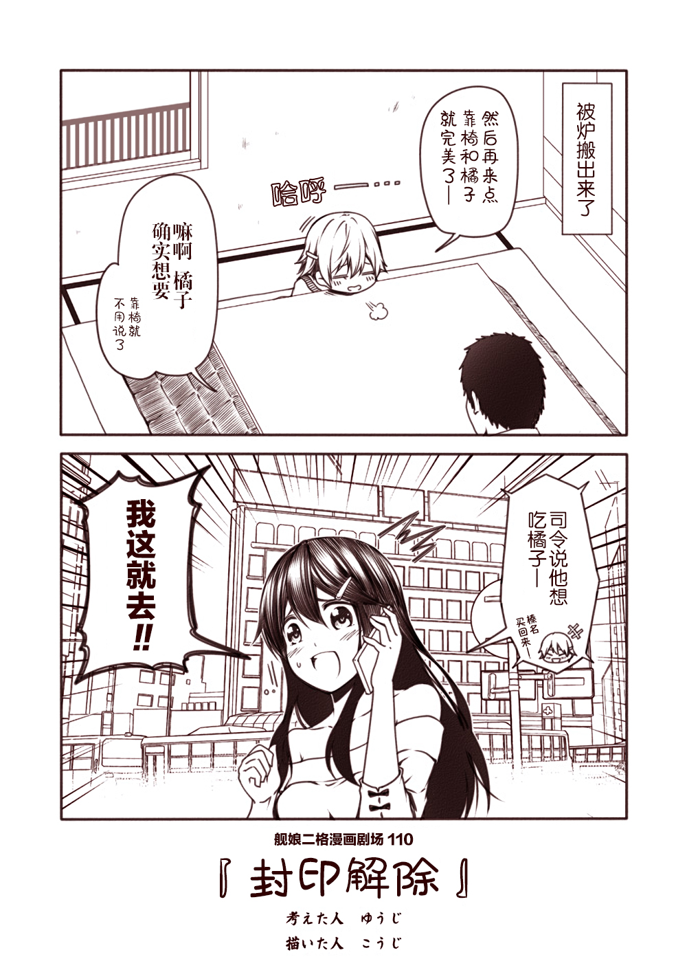舰娘二格漫画剧场韩漫全集-第11话无删减无遮挡章节图片 
