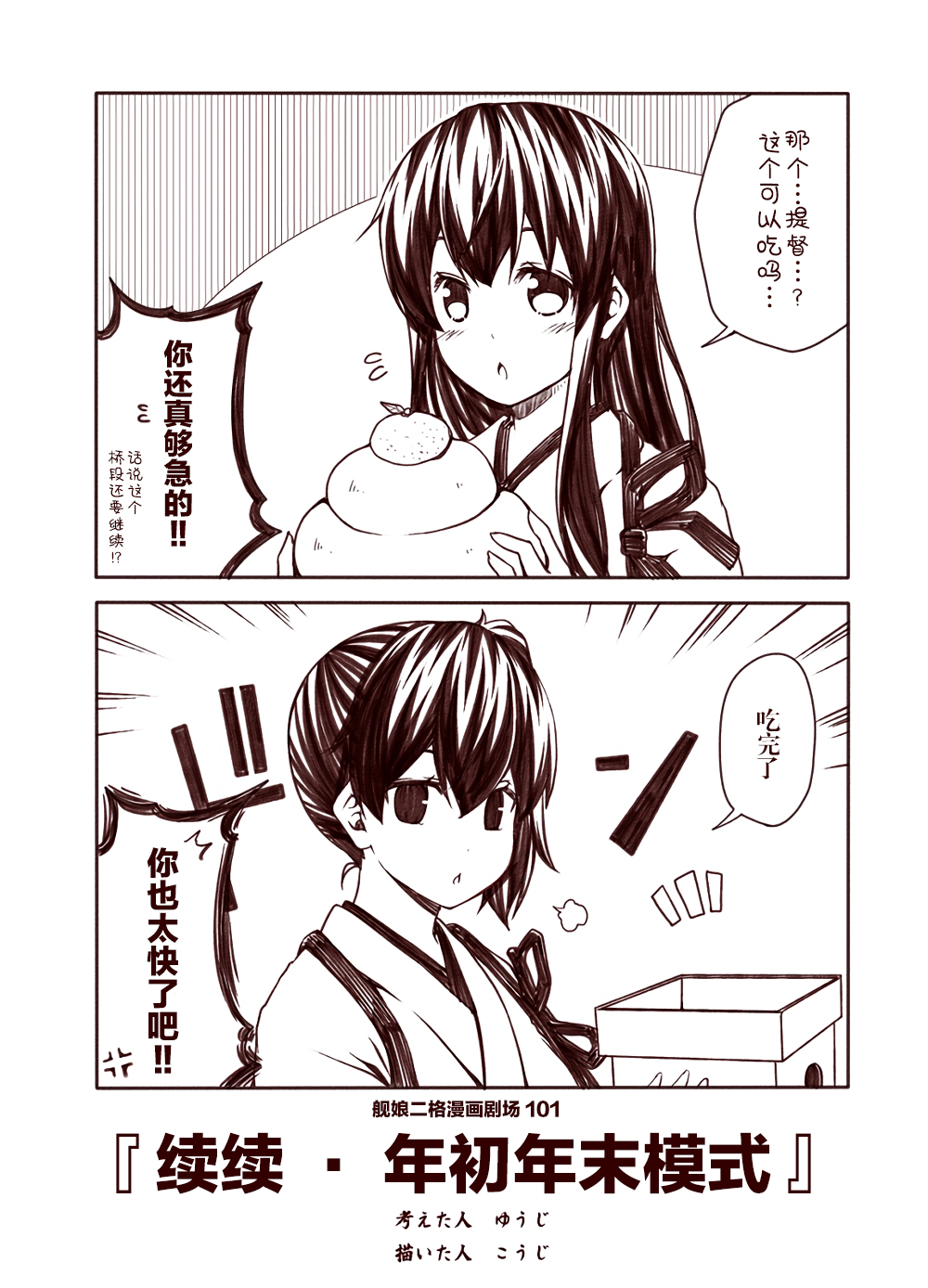 舰娘二格漫画剧场韩漫全集-第11话无删减无遮挡章节图片 